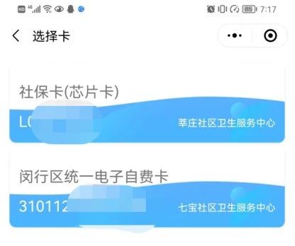 闵行捷医app最新版本下载