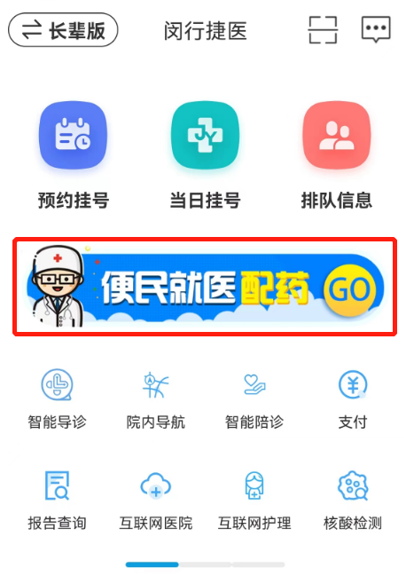 闵行捷医app最新版本下载