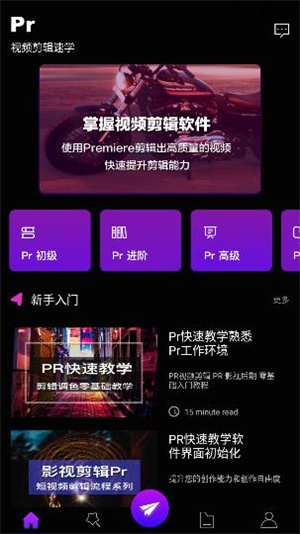 Adobe Premiere Pro手机版下载