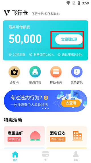 飞行卡app借款下载