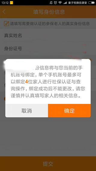 老来网人脸识别社保认证app下载