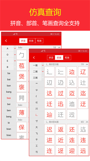 现代汉语字典2024年最新版下载