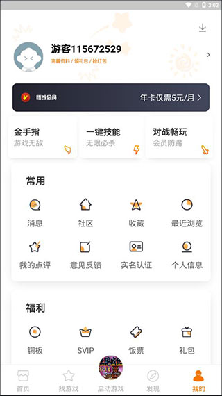 悟饭游戏厅破解版永久VIP免登录最新版