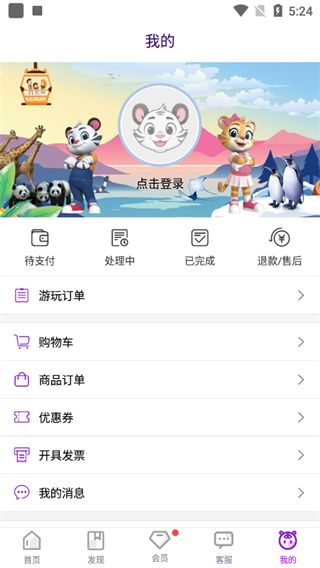 长隆旅游app下载