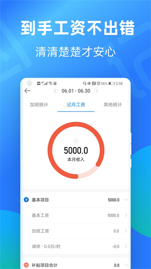 安心记加班自动算工资app下载