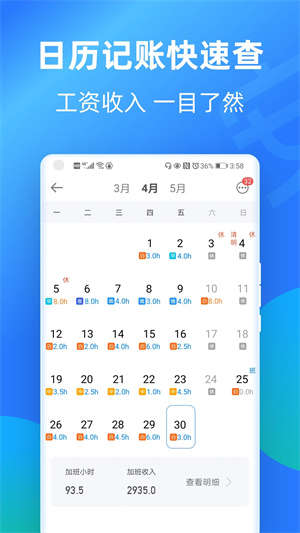 安心记加班自动算工资app下载
