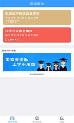 福建助学app最新版下载