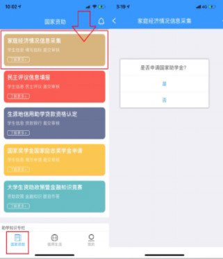 福建助学app最新版下载