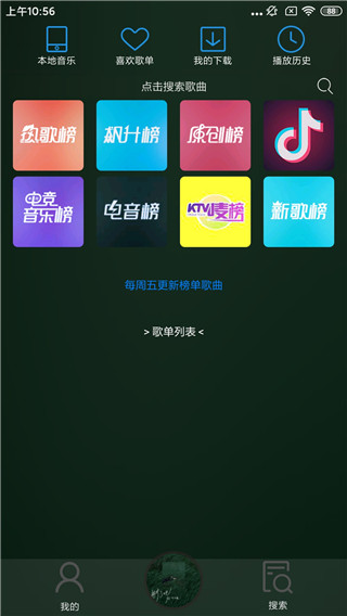 搜云音乐app官方版