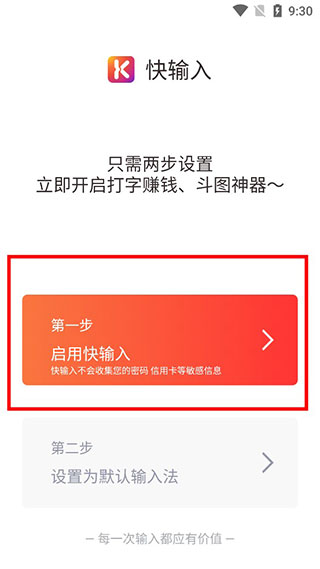 快输入app官方版