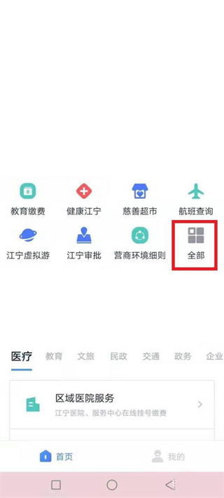 我的江宁app