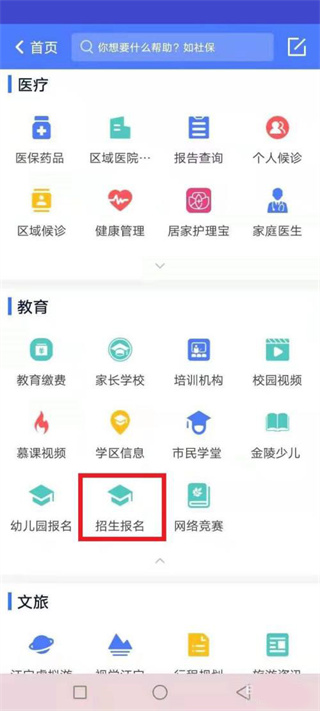 我的江宁app