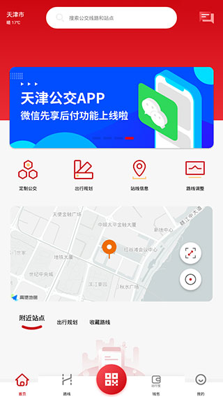 天津公交app扫码乘车