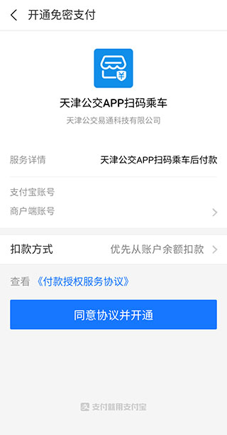 天津公交app扫码乘车