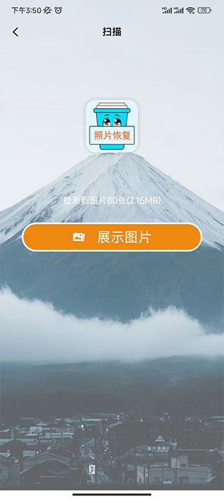 照片恢复宝app