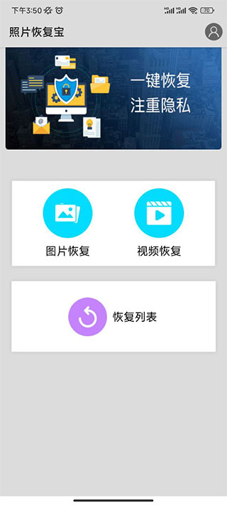 照片恢复宝app