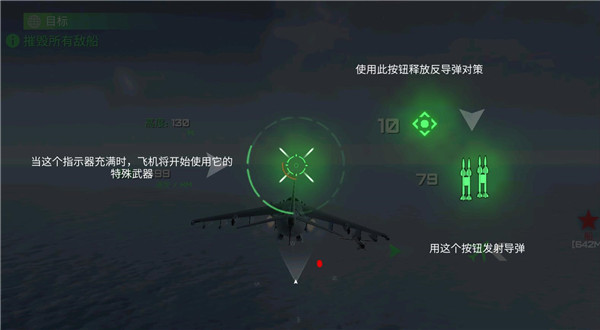 猎鹰空战中文版