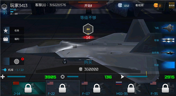 猎鹰空战中文版