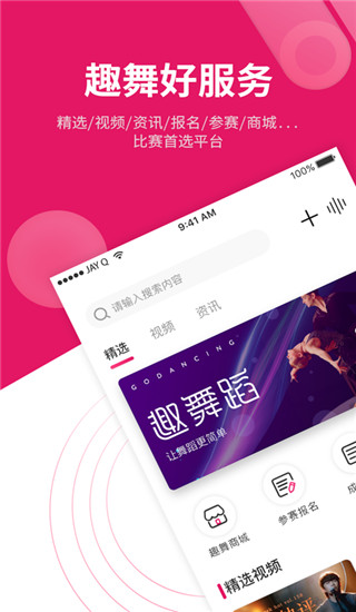 趣舞蹈app