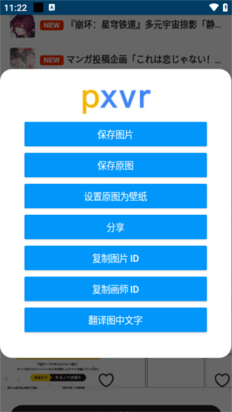 PXVR