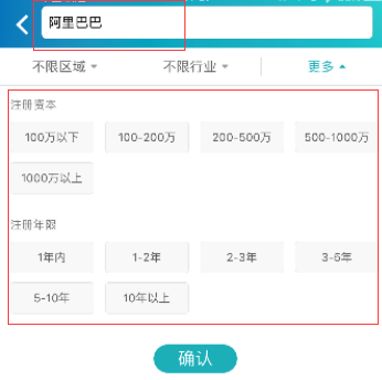 天眼查企业查询