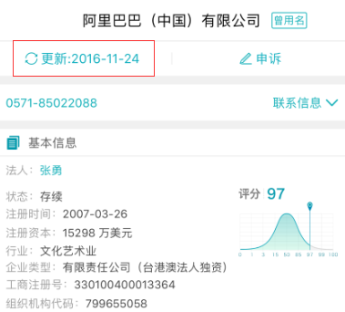 天眼查企业查询