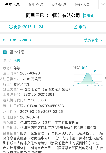 天眼查企业查询