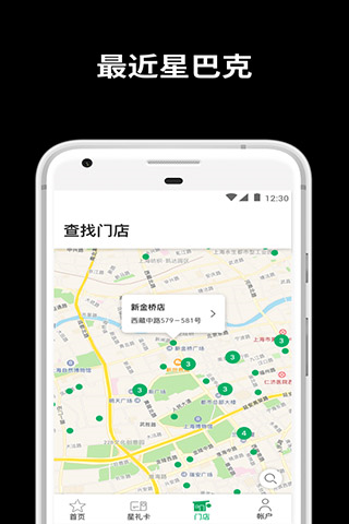 星巴克app