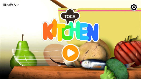 托卡厨房最新版本(Toca Kitchen)