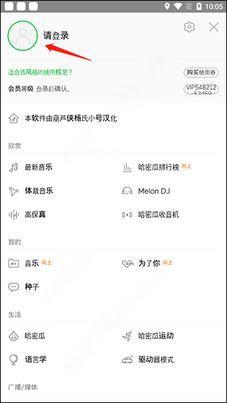 Melon官方中文版下载(韩国音乐软件)