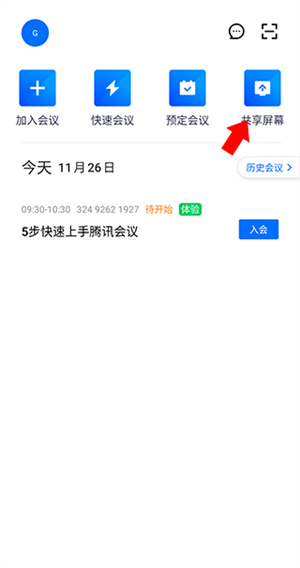 腾讯会议app下载手机版