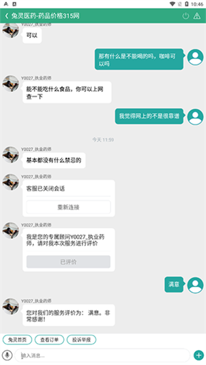 兔灵医药app下载安装