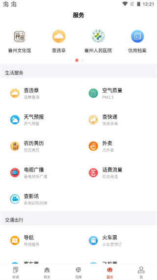 云上襄州app