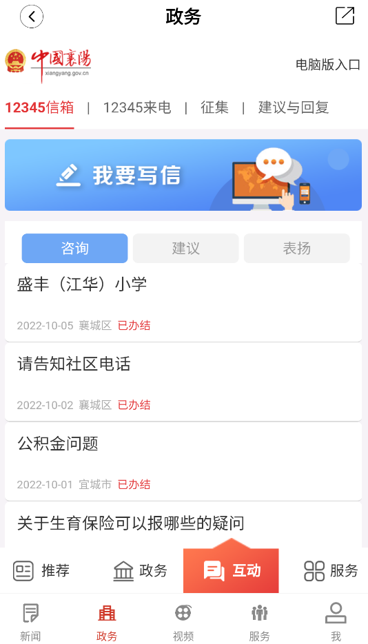 云上襄州app