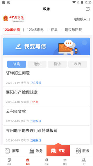 云上襄州app