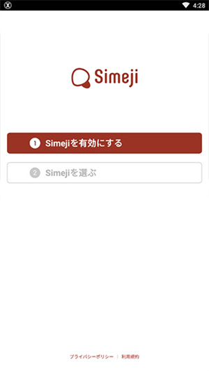 Simeji日语输入法手机版下载