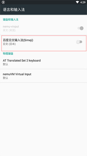 Simeji日语输入法手机版下载