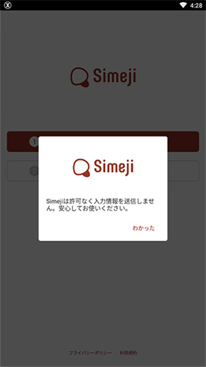 Simeji日语输入法手机版下载