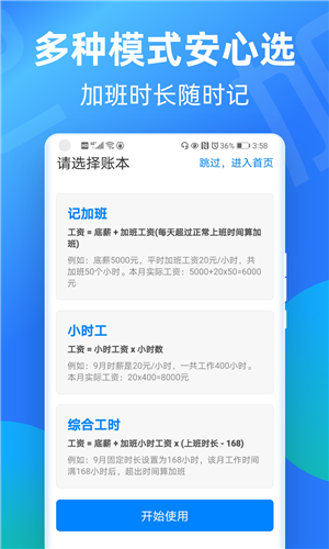 安心记加班小时工记账app