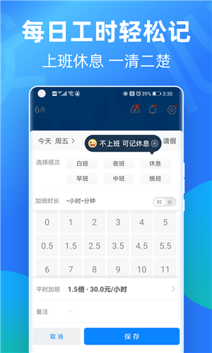 安心记加班小时工记账app