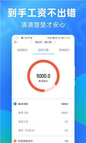 安心记加班小时工记账app