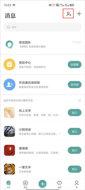 易信app