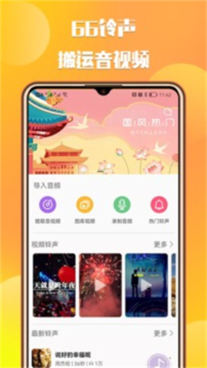 66铃声旧版本app下载