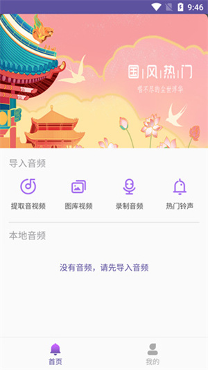 66铃声旧版本app下载