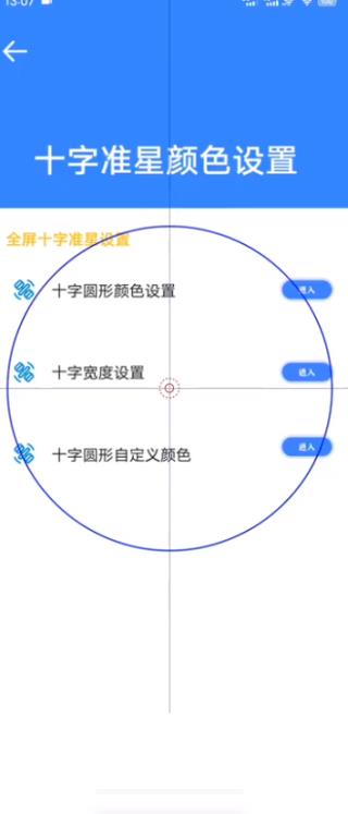 准星大师免费版