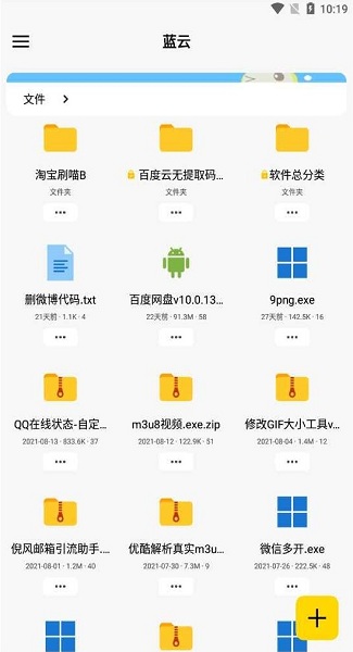 蓝奏云网盘app