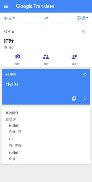 谷歌翻译官方正版app