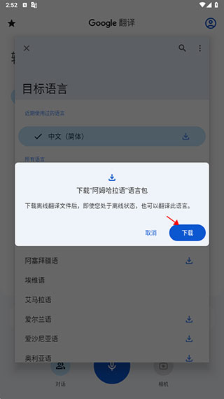 谷歌翻译官方正版app