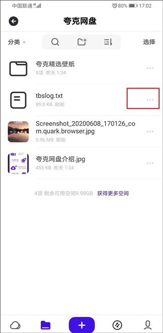 夸克网盘app