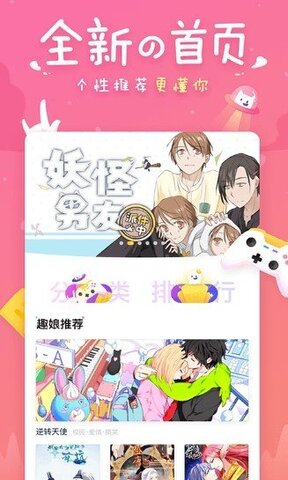 迷妹漫画免费版